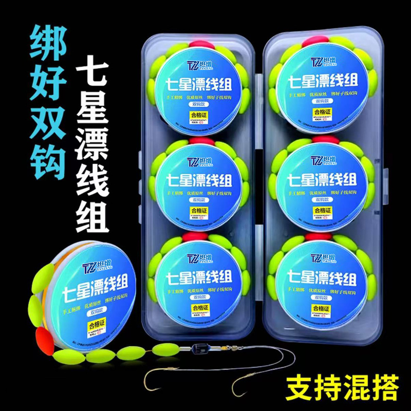 Seven-Star Floating Line Set Traditional Fishing Main Line Set Set with Tied Sub-Line Double Hook Single Hook Complete Set of Fishing Line Hanging Rod Ready to Fish