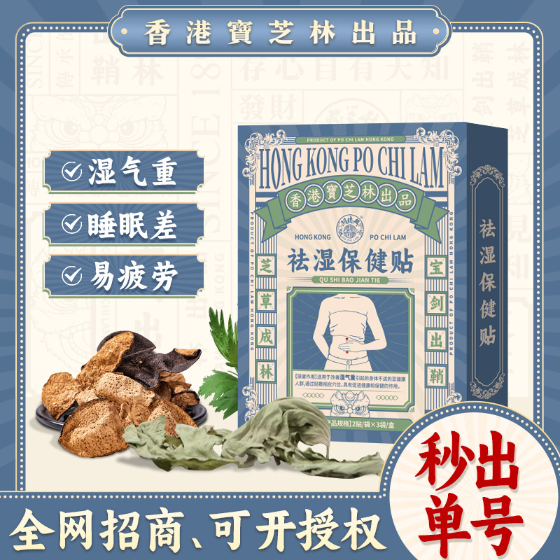 香港宝芝林肚脐保健贴可代发肚脐贴外用穴位贴三伏草药贴源头批发|undefined