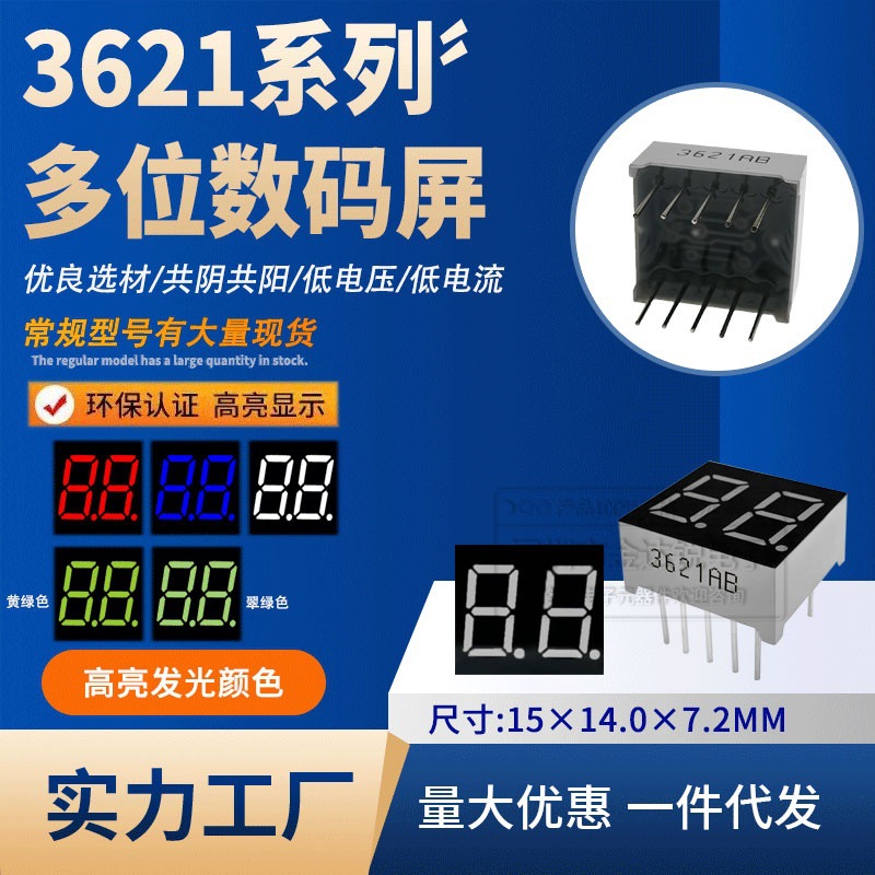 厂家直销0.36英寸2位LED数码管共阴 共阳3621AS/3261BS AH/BH红光