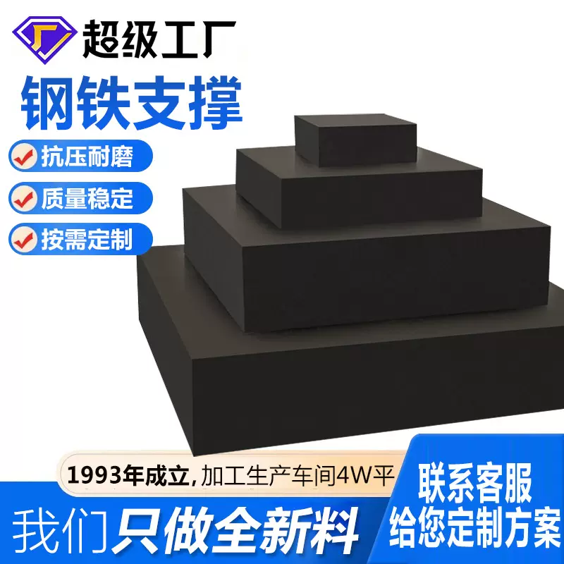 厂家直供耐高温垫块化工机械耐腐蚀垫块黑色耐磨钢铁支撑垫块pe