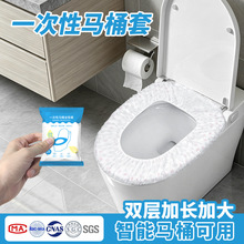 一次性马桶套加大款旅行酒店无纺布坐便套产妇防水马桶套便携批发