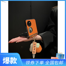 好柿发生挂饰适用华为Pocket2/nova手机壳p50Pocket S翻盖折叠屏