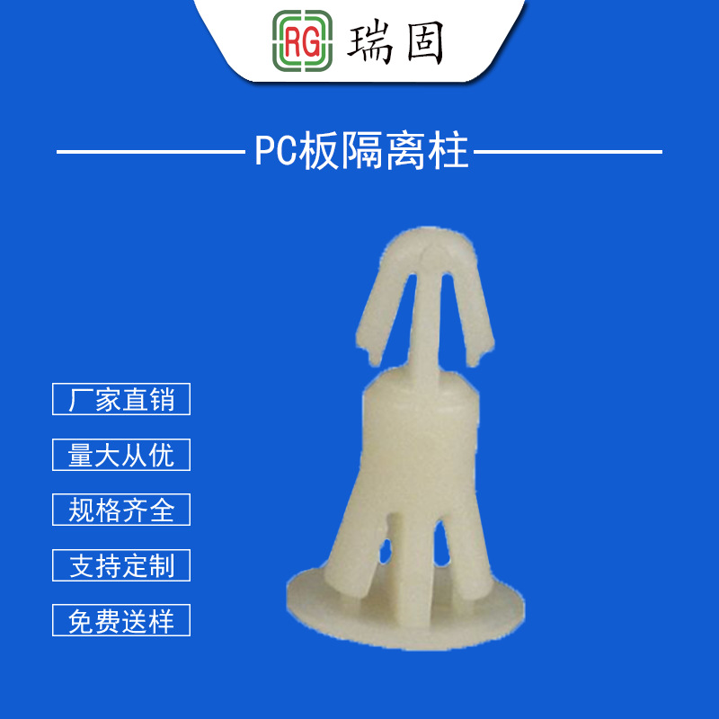 平底隔离柱 PC板尼龙铆钉 间隔柱塑料支撑柱 垫高柱 绝缘隔离柱