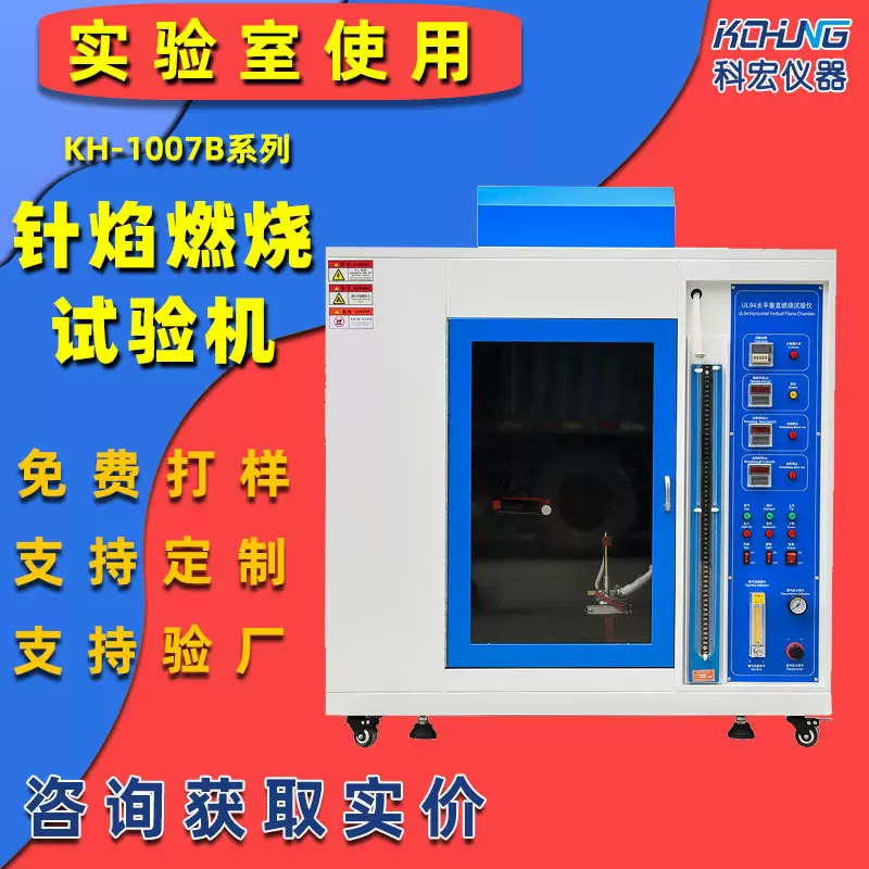 GB/T5169.5针焰测试仪 防火等级检测设备 塑料材料阻燃性试验机