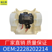 适用于奔驰迈巴赫S级S350/S400/S450空调鼓风机马达OE 2228202214