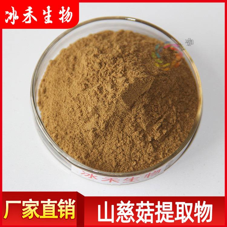 山慈菇提取物30:1 冰禾生物 水溶性 山慈姑粉 量大从优