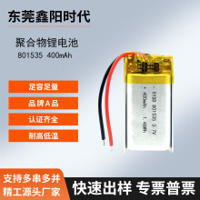 �ۺ����늳�801535-400mAh3.7V��Ħ����������Ͱ����̽�y�x���