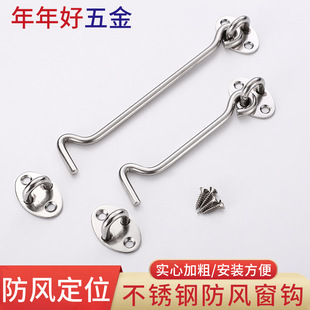 Thickened stainless steel window black wind hook window hook hook wind hook Hook nail door and window hook window hook batch
