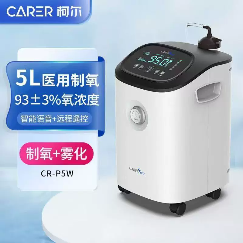 医用制氧机5L家用吸氧机 制氧+雾化  医用制氧机 医用级