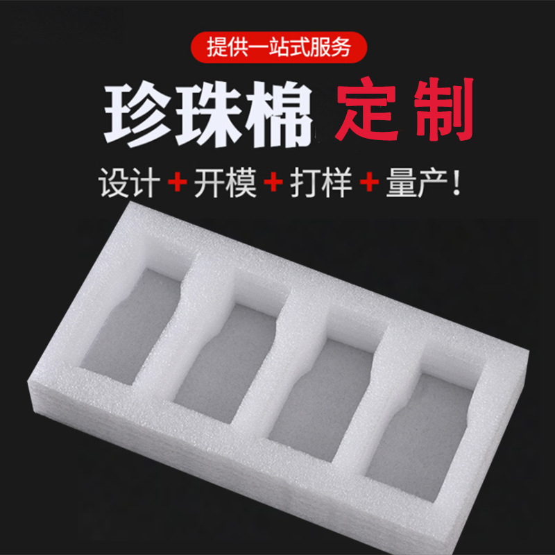 珍珠棉内衬epe防震海绵泡沫板快递打包填充泡棉内托包装