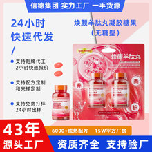 焕颜羊肽丸凝胶糖果无糖型提亮肤色胶原蛋白补充科学配比胶囊代发