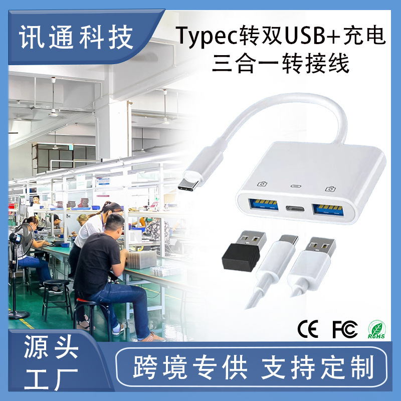 New typec to dual USB3.0 plus charging three-in-one adapter keyboard mouse multi-function OTG adapter