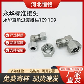 液压接头;其他液压元件