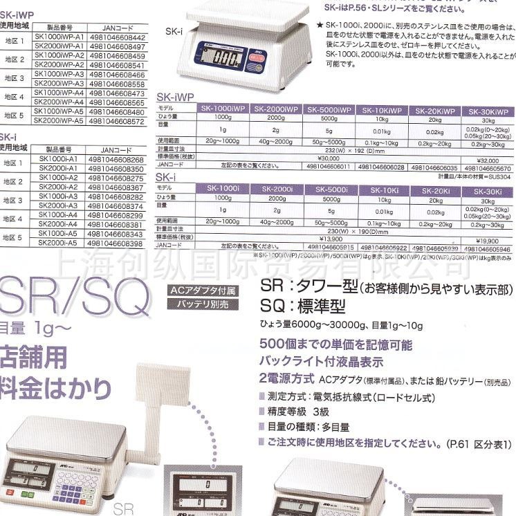 SK-30KiWP   AND电子秤   创纵国际原装专业销售