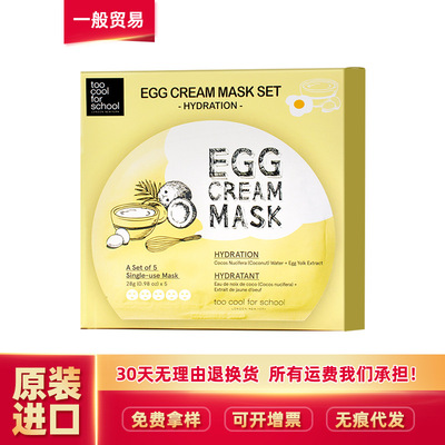 【壹般貿易】韓國進口塗酷雞蛋面膜 補水嫩滑雞蛋滋養面膜單片裝