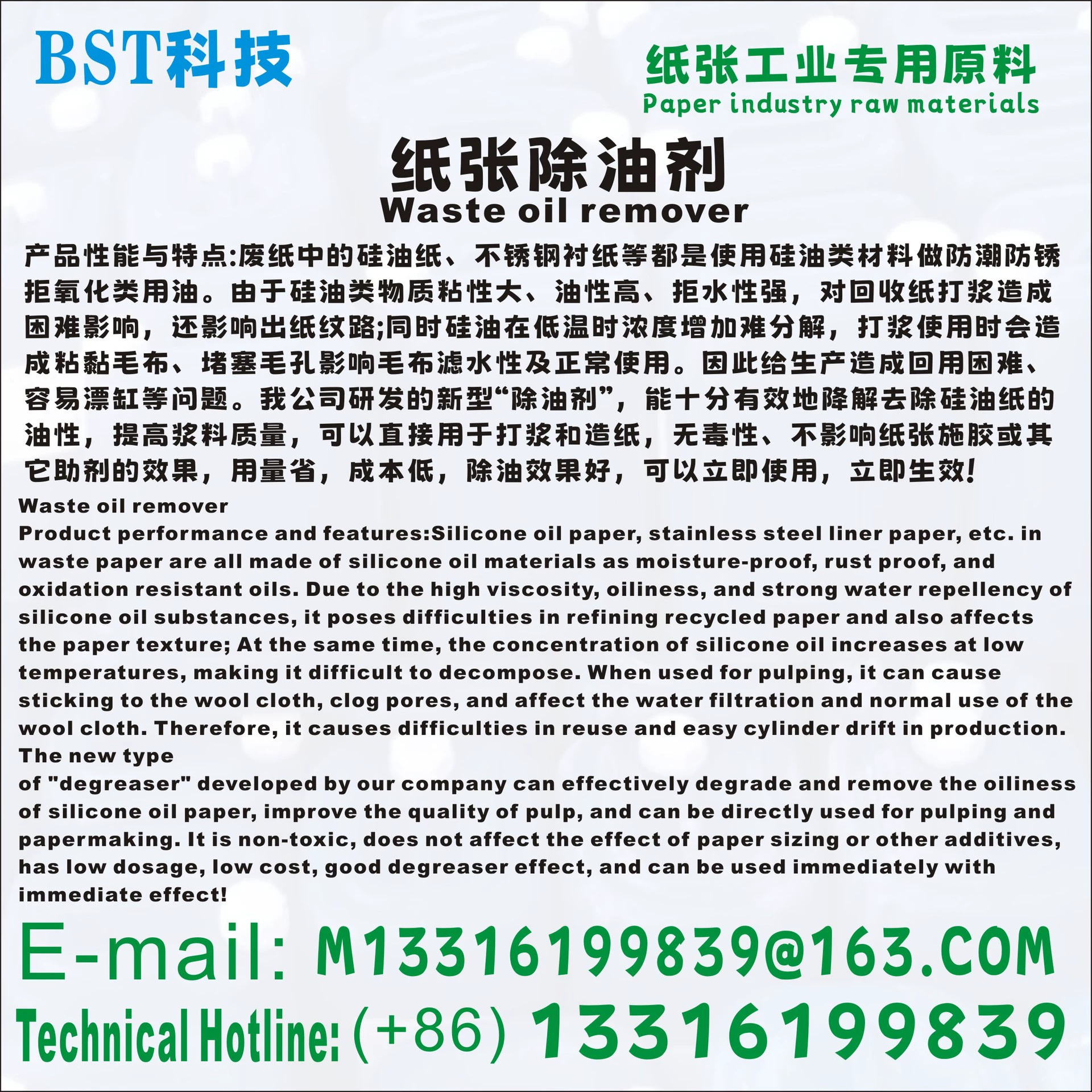 Средство для обезжиривания отходов проволоки