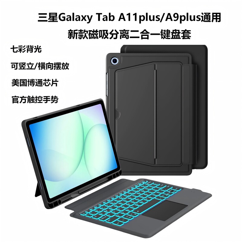 Suitable for Samsung Galaxy Tab A11+/A9+ Bluetooth Keyboard, Samsung Tablet Protective Case, Samsung Tablet Shell