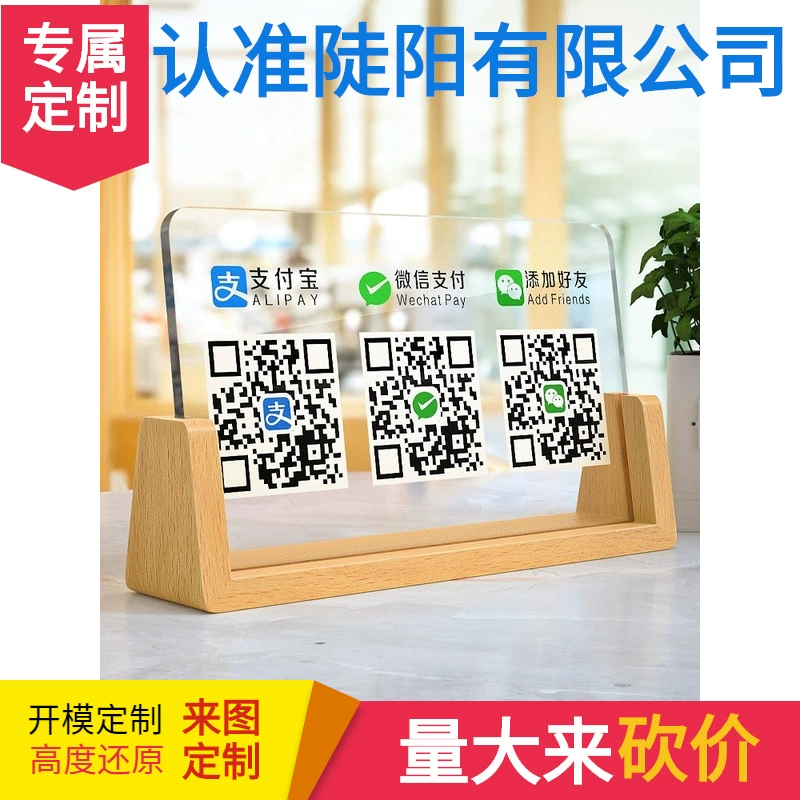 Дисплей с QR-кодом, акриловая оплата, высококачественный стол для магазина, производство, добавление друга, высококлассный светлый роскошный стиль, касса.