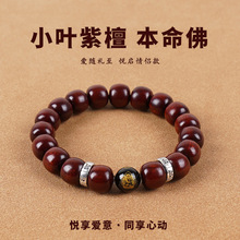 厂家批发印度小叶紫檀手串十二生肖守护神佛珠本命佛手链男女礼物