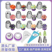 跨境厂家批发俄罗斯套装不锈钢裱花嘴奶油挤花嘴裱花模具烘焙用品