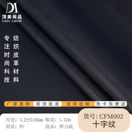 厂家现货PU皮革料1.2±0.05mm厚箱包料