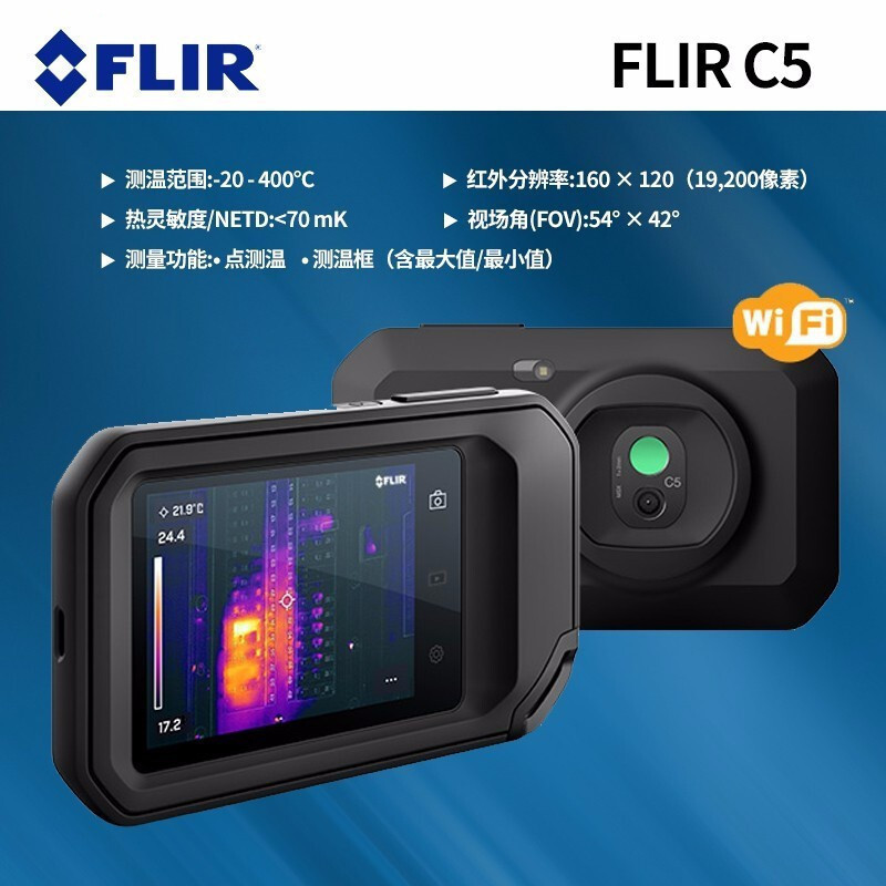 菲力尔FLIR C5红外热成像仪口袋热像仪地暖建筑电器检测 现货