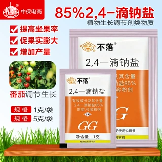 国光不落85%2,4-滴钠盐番茄调节生长农药生长调节剂
