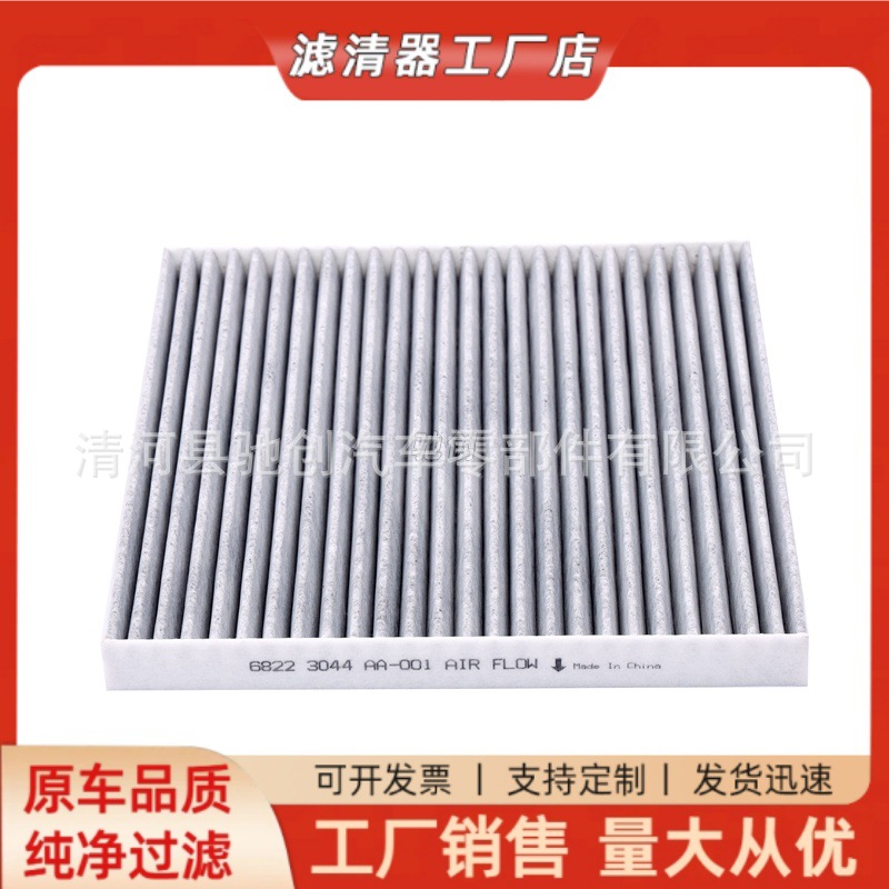 Suitable for Jeep Jeep Free Light Air Filter Air Conditioner Air Filter Grids Filter 2.0 2.4 Special