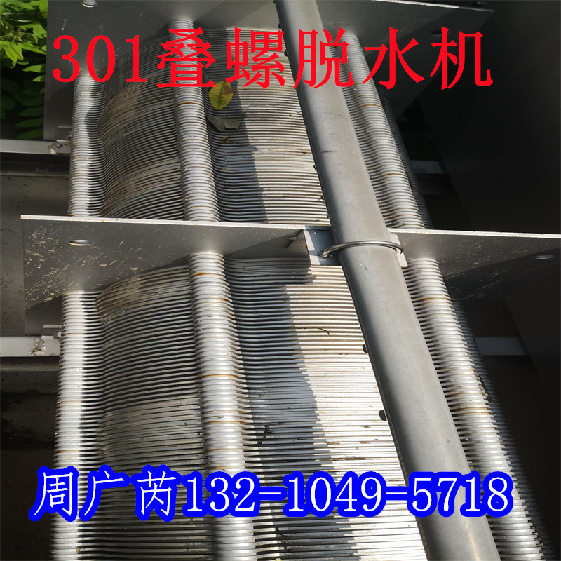 出售二手301叠螺脱水机  叠螺式污泥脱水机  352自动叠螺机