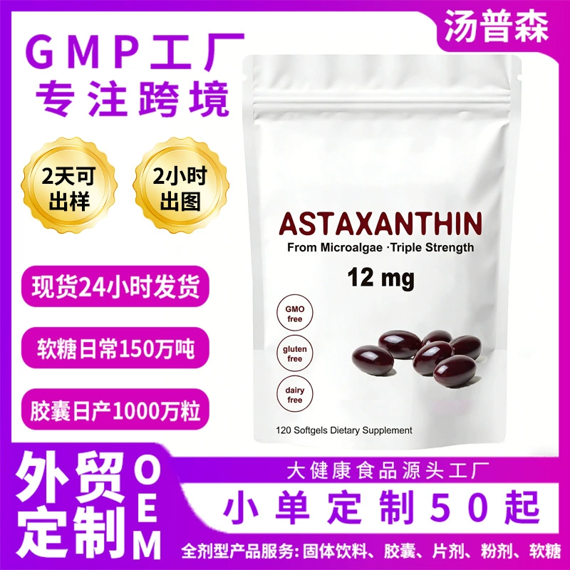 Горячие продажи капсул астаксантина для детского сада, мягкие капсулы астаксантина, мягкие капсулы с антарктическим криловым маслом