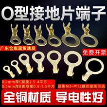 接线片O型接地片电线圆形开口裸端子汽摩托车电瓶接线铜鼻子端子