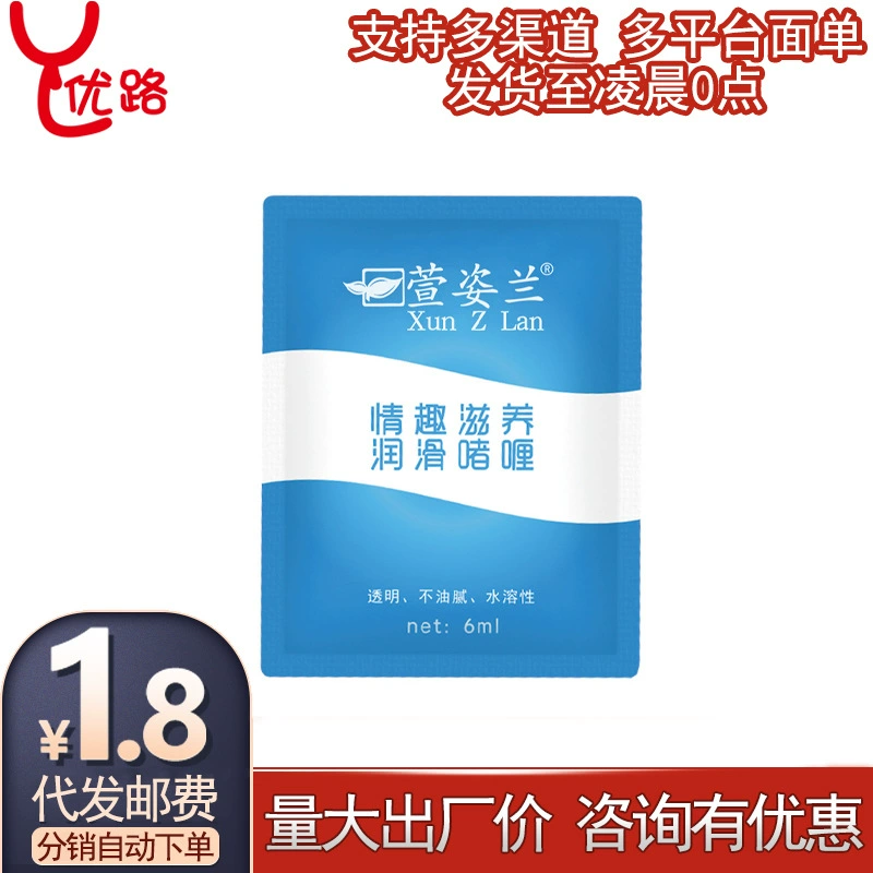 Смазочное масло Xuanzi Lan 6 мл в мешке для тела Смазка для мужчин и женщин