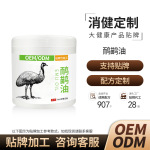 鸸鹋油定制 颈肩腰腿关节疼痛按摩推拿舒缓通经络鸵鸟油鸸鹋油oem