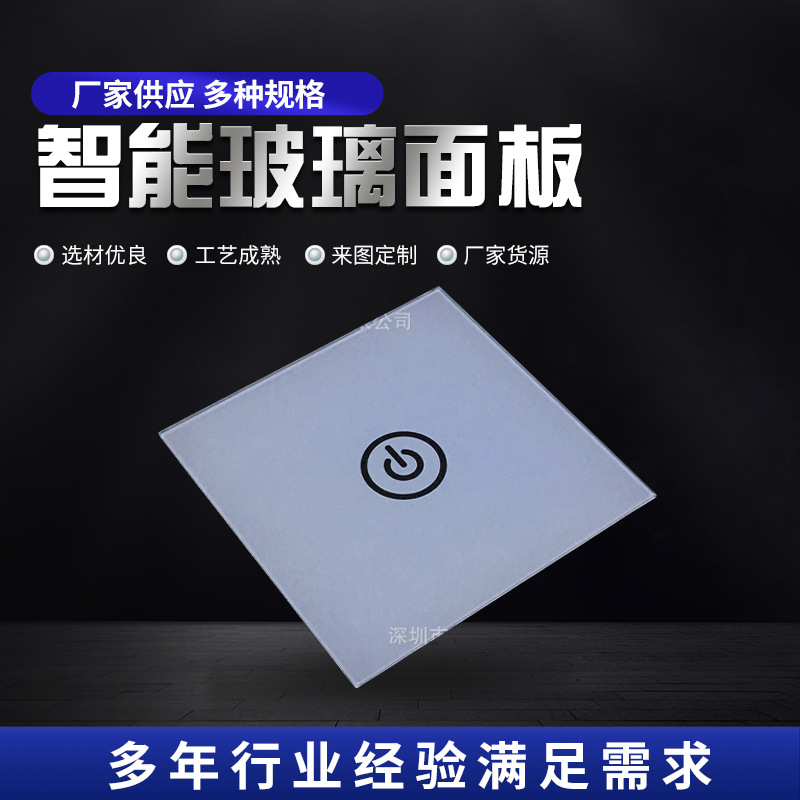 供应86型智能触摸开关玻璃面板 多规格触摸钢化玻璃 多位开关玻璃