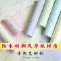 手撕压纹防水花店包花纸