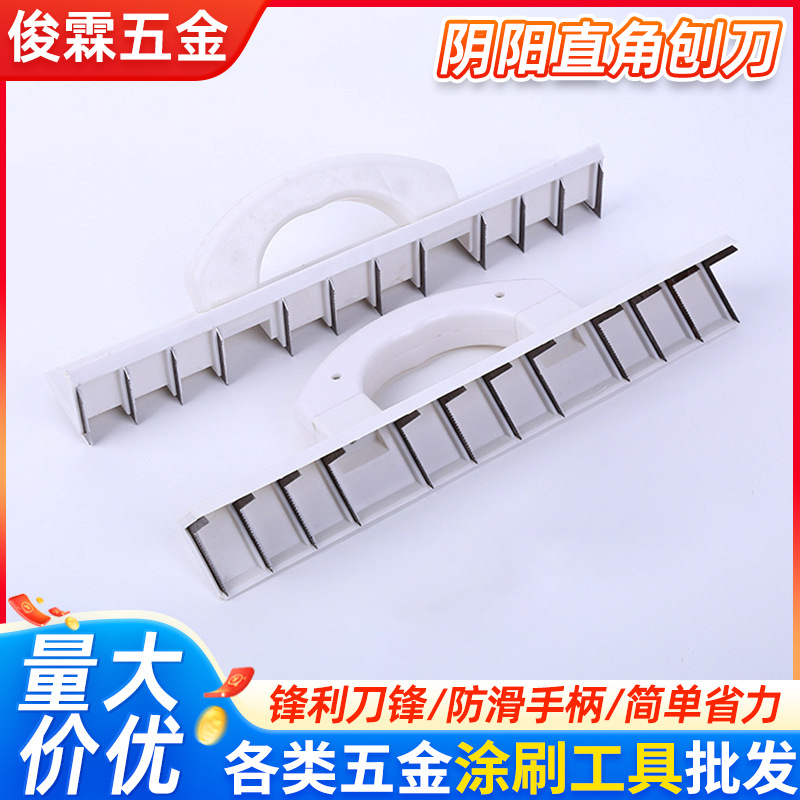 现货塑柄阴阳直角刨刀家装建筑工具墙角打磨器手工刨刀找平器批发