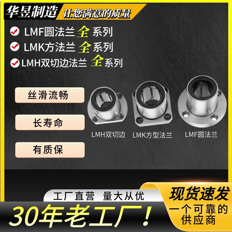 直线滑动圆型双切边法兰方型运动轴承LMK LMH LM加长LUU厂家批发