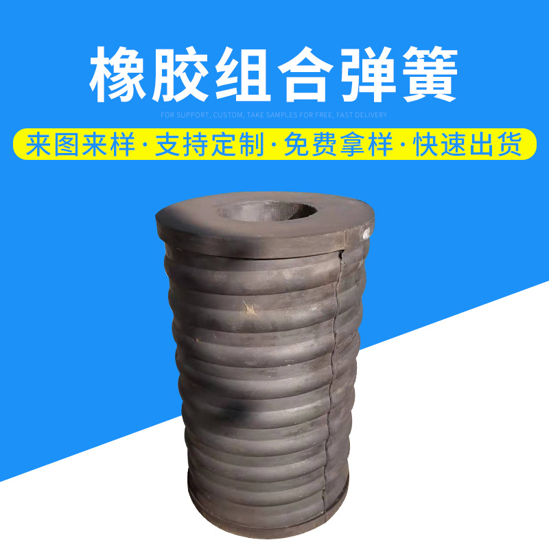 弹簧钢橡胶组合弹簧矿山机械震动筛圆柱型橡胶复合弹簧现货