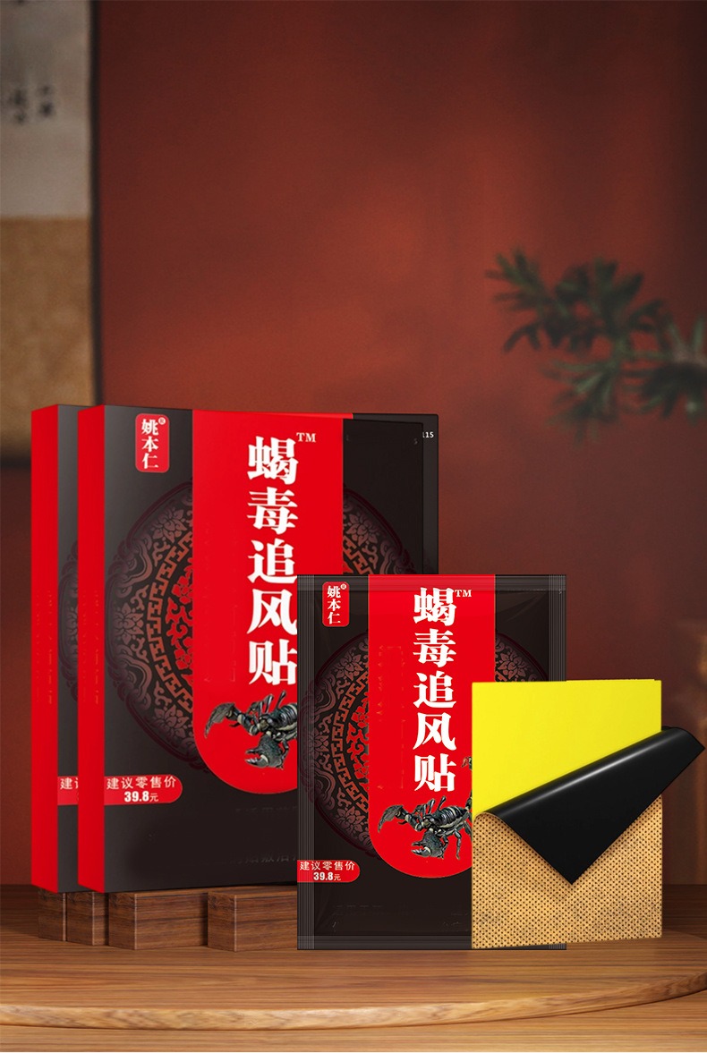 Yao Benren Scorpion Venom Wind-Chasing Herbal Patch Self-Heating Pain Relief Patch for Neck Shoulder Waist and Legs 8 Patches Per Box quality and texture