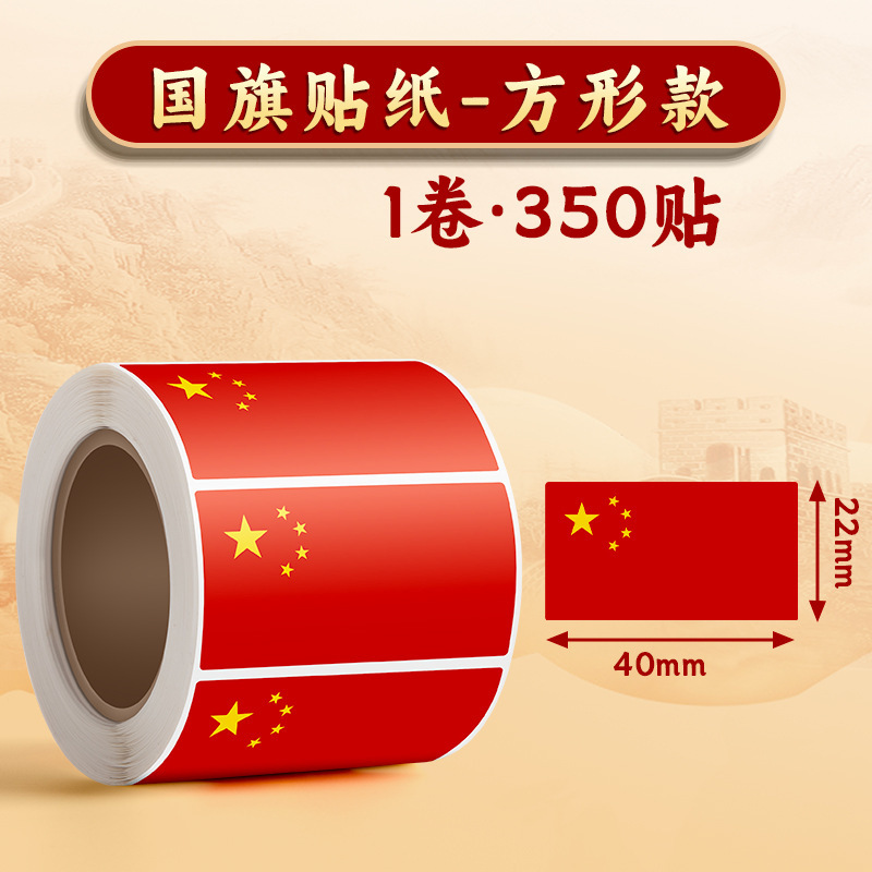 中国の赤い国旗の赤い旗のステッカーは愛の国旗の顔を貼って顔の国旗のファンを貼って子供の国旗のステッカーを貼ります。|undefined