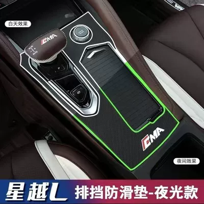 panel protection non-slip mat silicone – Anti-slip mat - xingyue-l-central-control-gear-pad-luminous