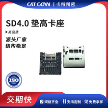 高品質 SD7.0卡座自彈PUSH帶開關耐高溫數碼SD專用卡座連接器