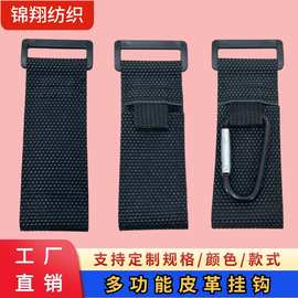多功能皮革挂钩登山扣挂带电动车挂物钩免打孔绑带户外用品必备