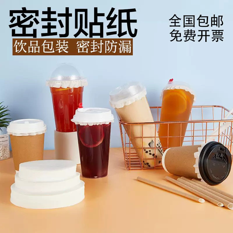 奶茶防漏纸一次性咖啡防溢纸垫外卖饮料密封纸垫片防漏密封纸片