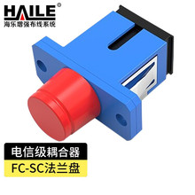 HAILE 光纤耦合器 电信级法兰盘SC-FC单工适配器方转圆跳对接头