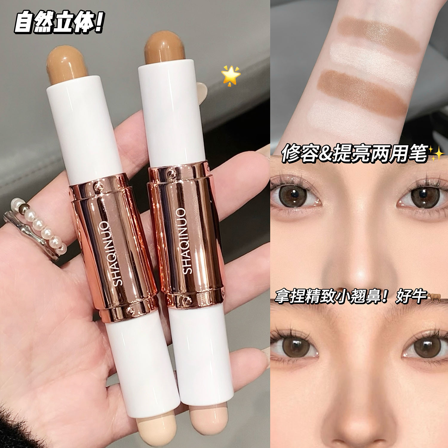 Sakino de doble cabeza resaltado varilla de reparación estereoscópica sombra de nariz sombra de perfil de cara brillante pluma de seda reclinada