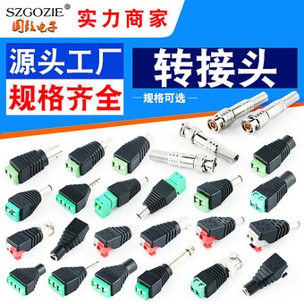 免焊dc接头公母dc电源转接头2.1mm监控BNC电源头直流插头插座端子