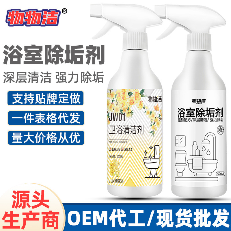 Bathroom cleaner bathroom cleaner ceramic tile scale glass cleaner bathroom osmanthus fragrance net treasure