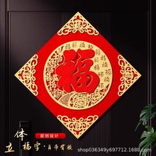 福字门贴2025年蛇年立体绒布自粘入户门春节过年大门新年福字帖