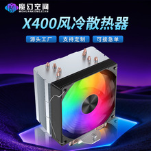 ħ�ÿ��g X400CPUɢ����4�~��12CMRGB�L��LGA1200/1700�۾�AM4AM5